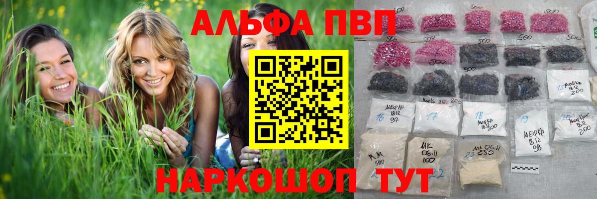 Alfa_PVP VHQ  Вход с VPN  Альфа ПВП  Гусь-Хрустальный  A-PVP мука 