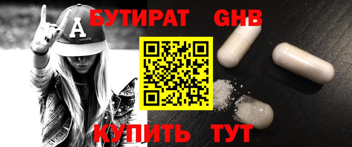 БУТИРАТ жидкий экстази  Вход с VPN  Гусь-Хрустальный 