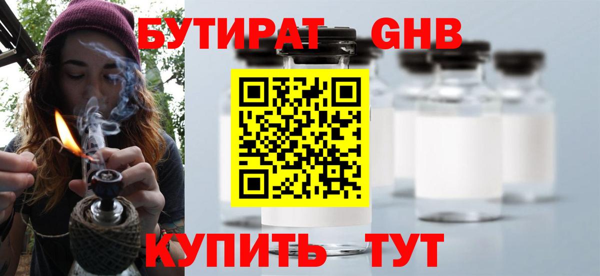 БУТИРАТ Гусь-Хрустальный