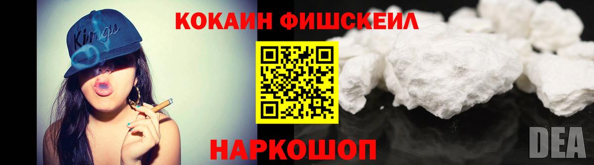 КОКАИН 99%  цены   Кокаин  Вход с VPN  Гусь-Хрустальный  Cocaine Fish Scale 