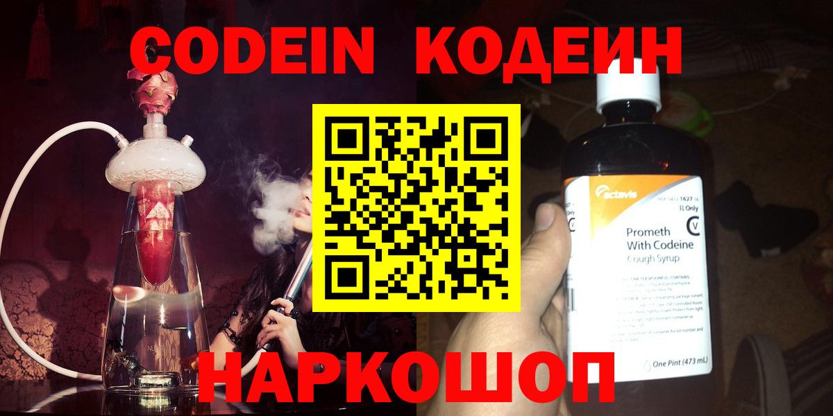 Codein Purple Drank  Вход с VPN  Кодеиновый сироп Lean Purple Drank  где купить наркоту  Гусь-Хрустальный 