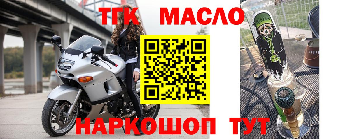 ТГК THC oil Гусь-Хрустальный
